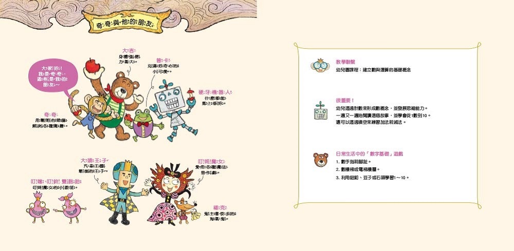繪數學幼兒園1-跟叮咚魔女學數1-10（數概念）【數概念啟蒙繪本】