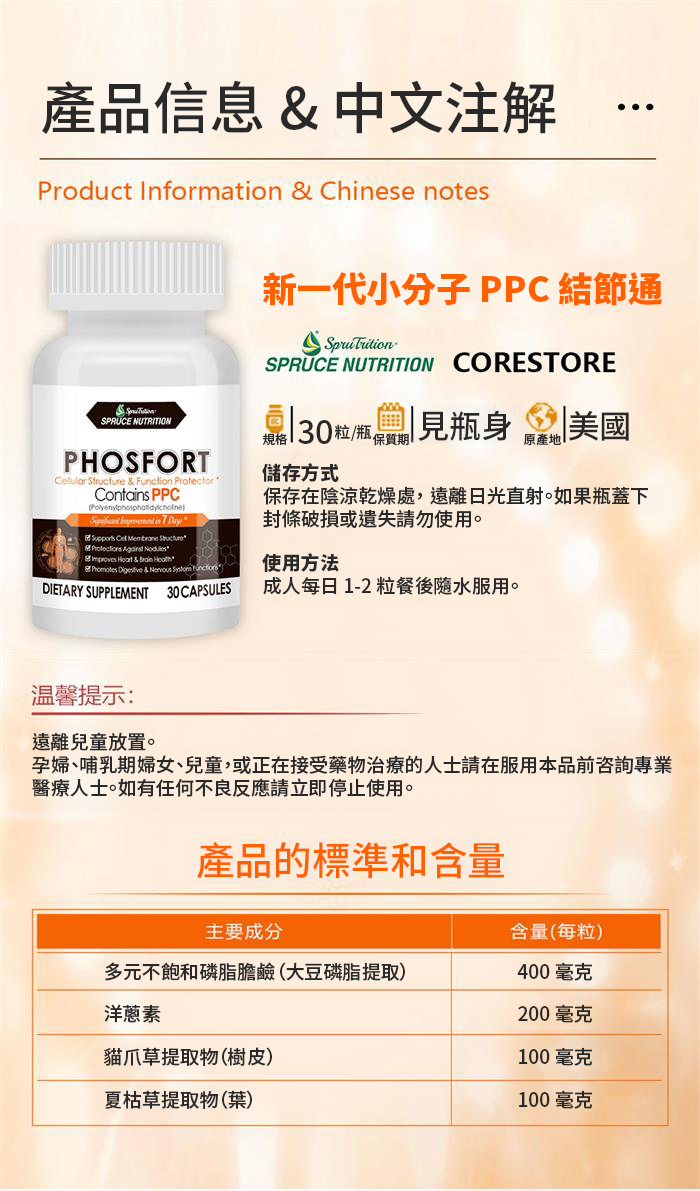 【 Spruce Nutrition 】新一代 小分子 PPC 結節通 四重配方｜PHOSFORT Contains PPC｜30 粒裝（美國原裝行貨）