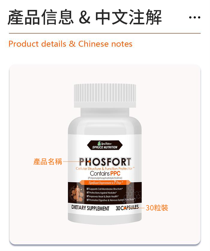 【 Spruce Nutrition 】新一代 小分子 PPC 結節通 四重配方｜PHOSFORT Contains PPC｜30 粒裝（美國原裝行貨）