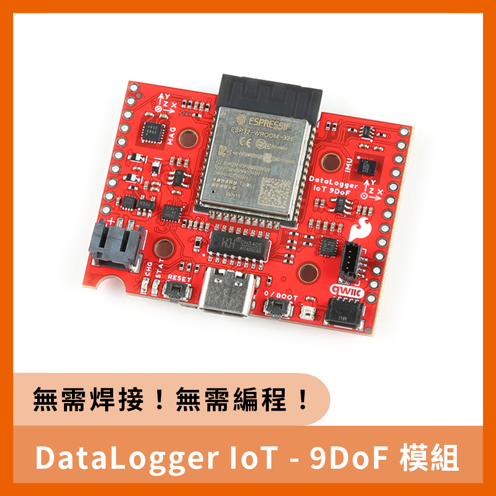 DataLogger IoT - 9DoF 模組