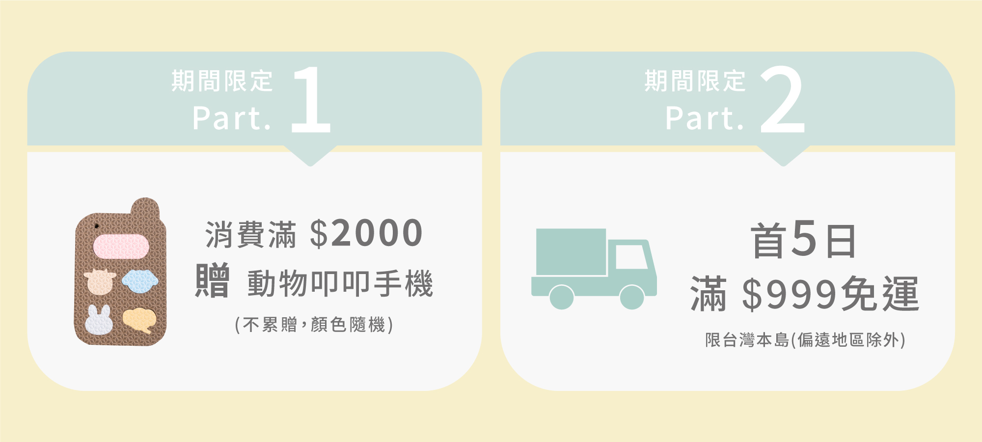 2023開學季限定活動