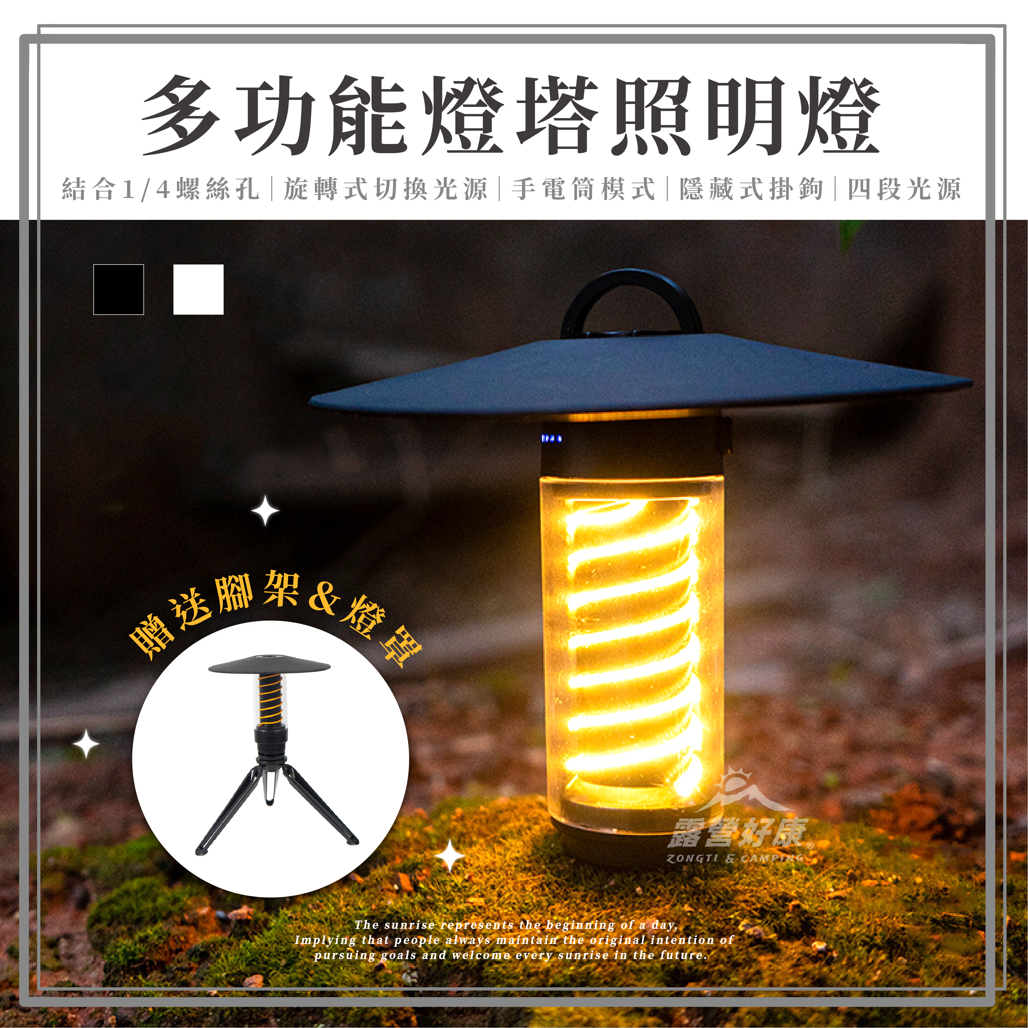 【ZONGTI】 多功能燈塔照明燈