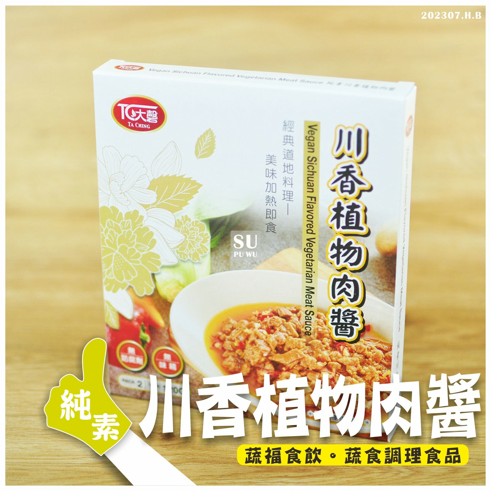 〔大磬〕植物肉醬 調理包 料理包