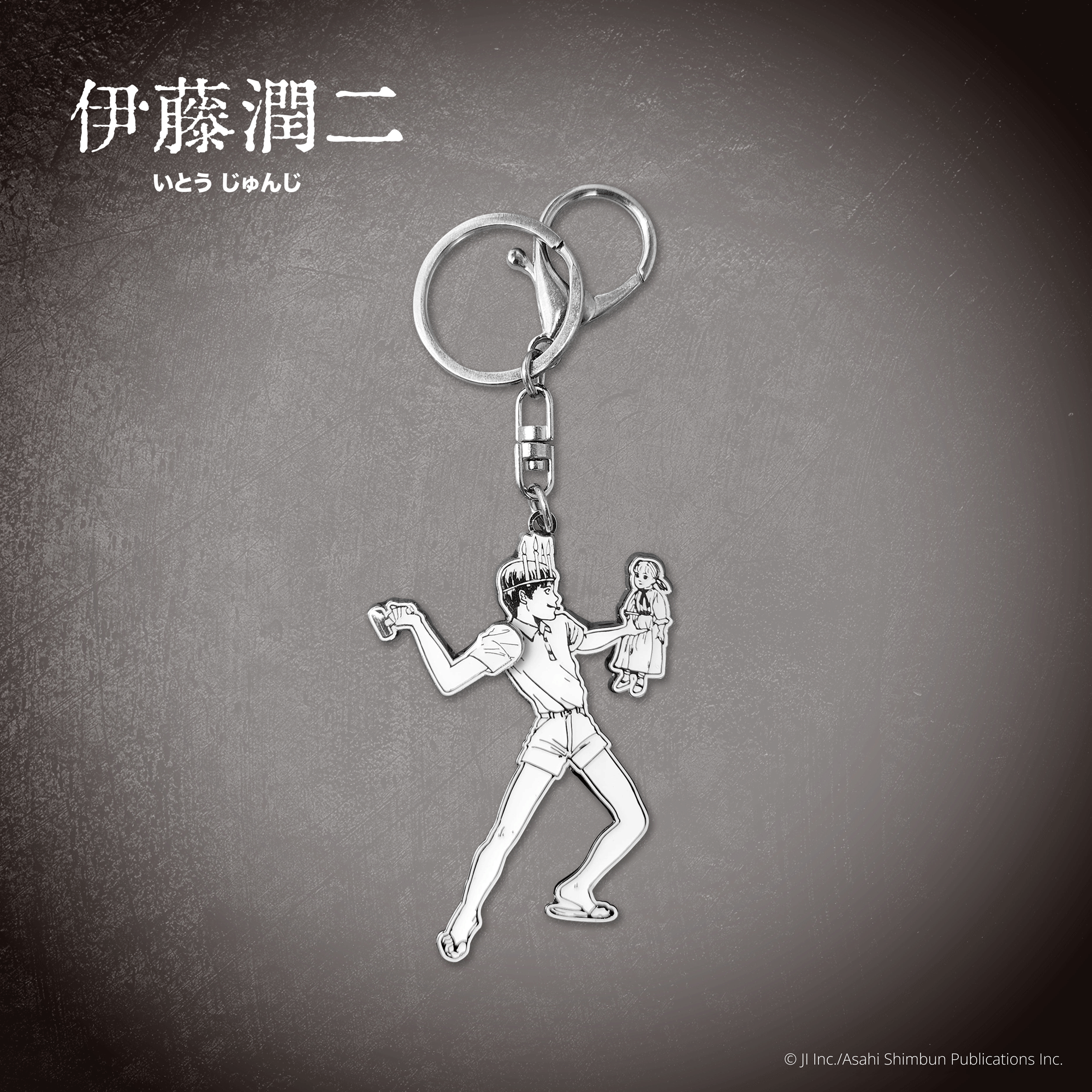 伊藤潤二-金屬鑰匙圈-雙一(漫畫)