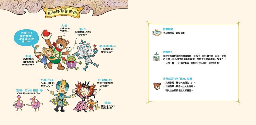 繪數學幼兒園3-比一比，誰的尾巴最長？（比較）【數概念啟蒙繪本】