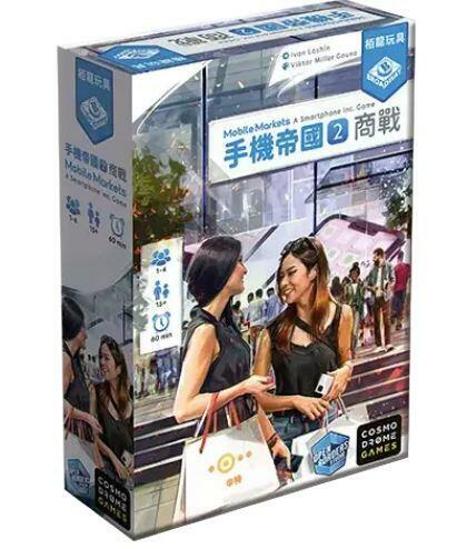 手機帝國2 商戰 可獨立遊戲 Mobile Markets 2 繁體中文版