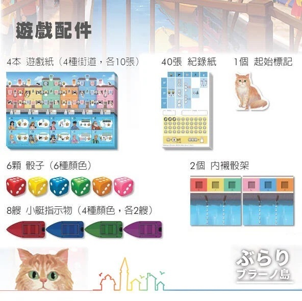 骰寫彩色島 Walking in Burano Roll & Write 繁體中文版