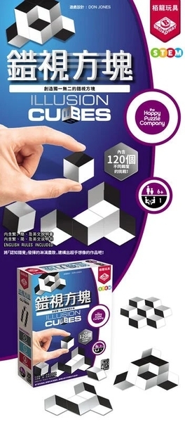 錯視方塊 illusion cubes 繁體中文版