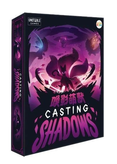 喚影萌獸 Casting Shadow 繁體中文版