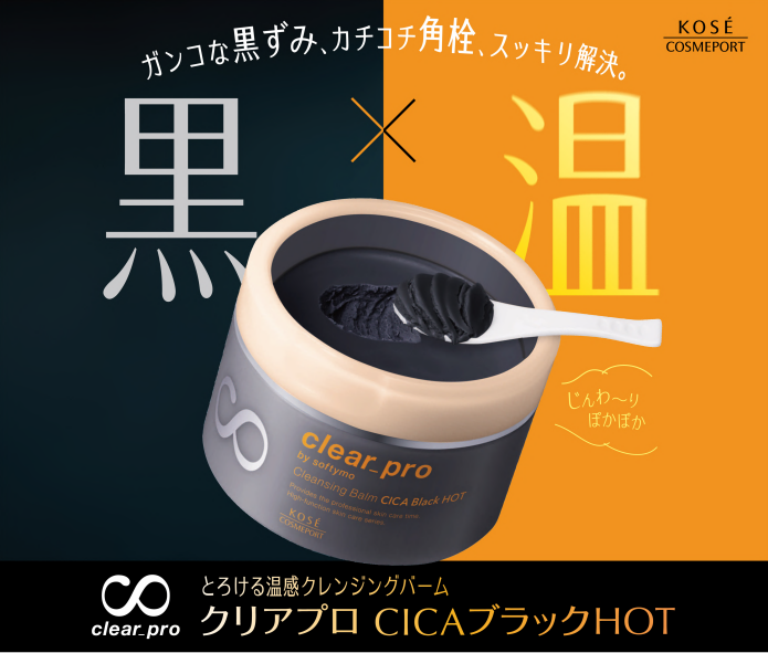 KOSE - Clear Pro 積雪草黑泥毛孔潔淨膏 90G