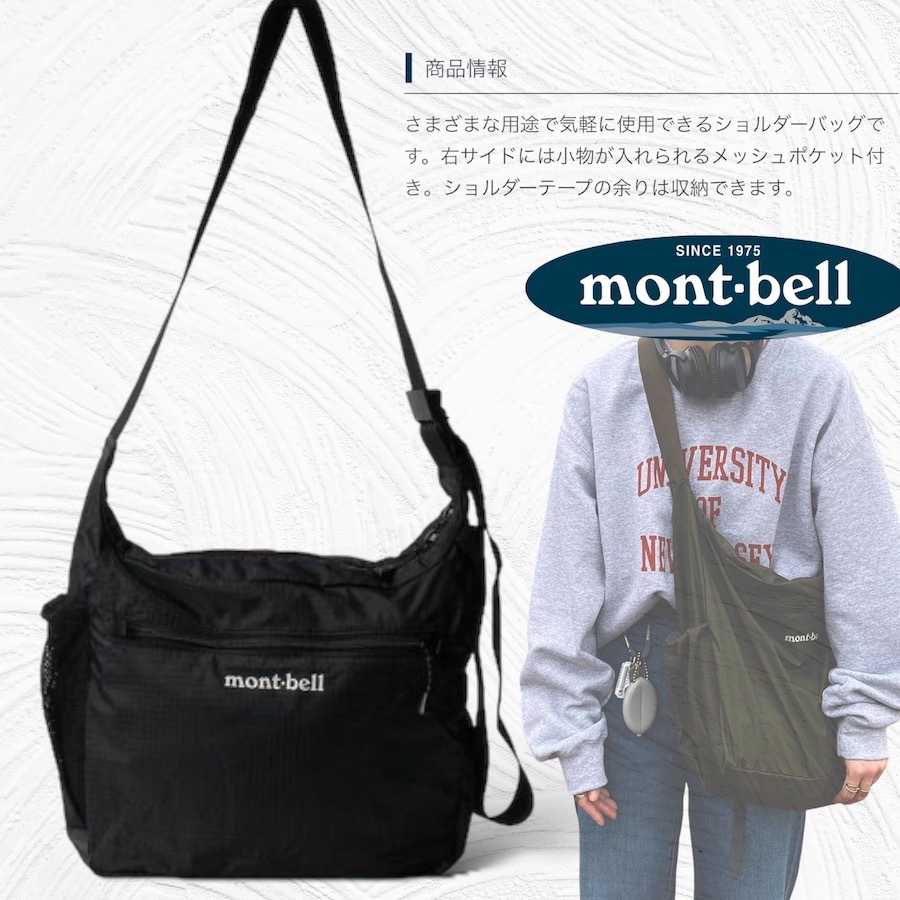 Mont-Bell 輕質 收納側背包 日系選物