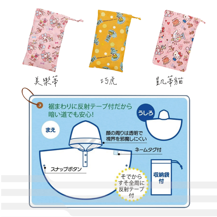 日本SKATER兒童斗篷雨衣