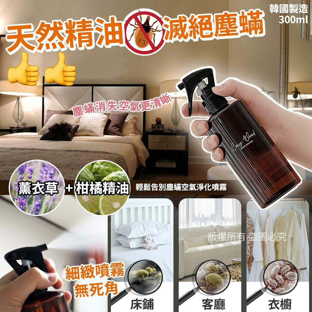 韓國製造輕鬆告別塵蟎空氣淨化噴霧300ml