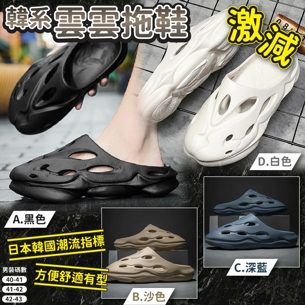 韓系雲雲男裝拖鞋