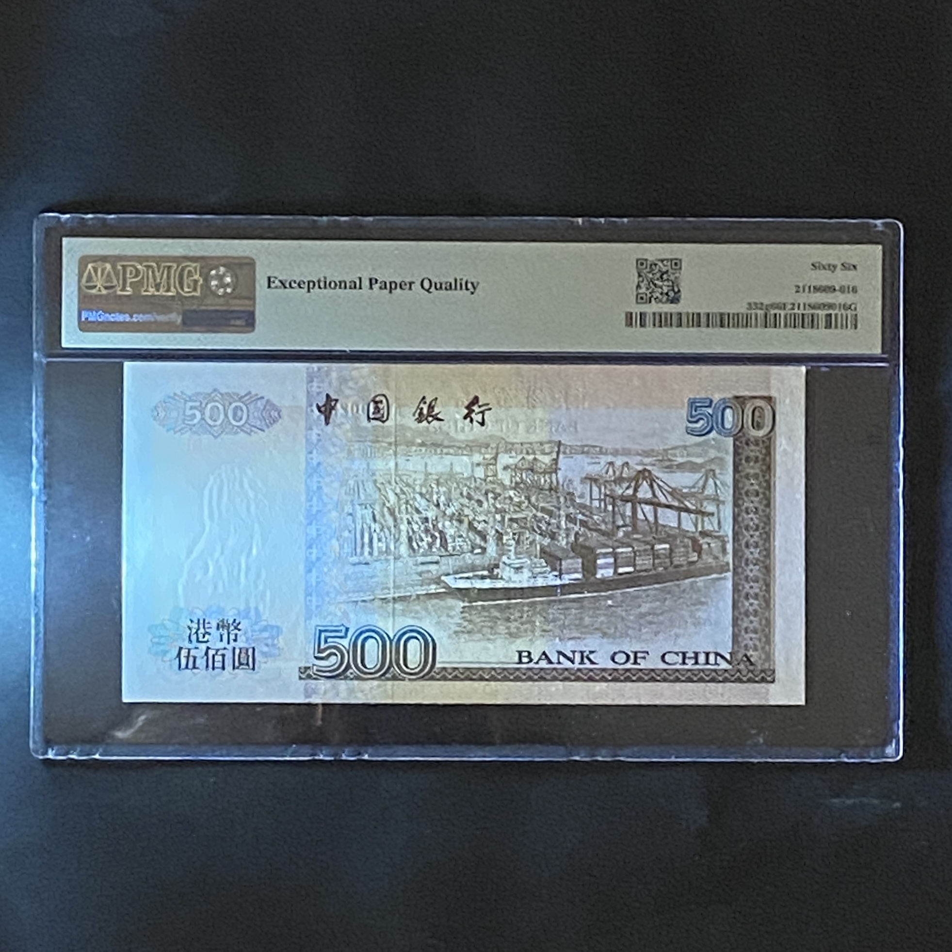 2000 中國銀行 500元 (PMG 66 EPQ) AS 290288