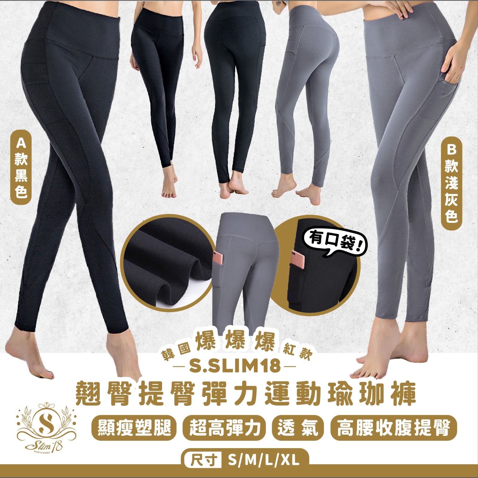 韓國Sslim 18翹臀提臀彈力運動瑜珈褲 有口袋