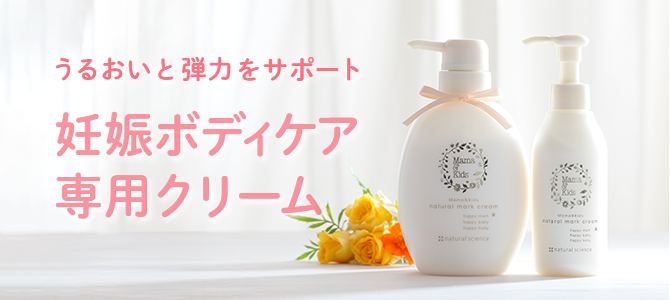 Mama & Kids - 防止妊娠紋滋潤乳霜