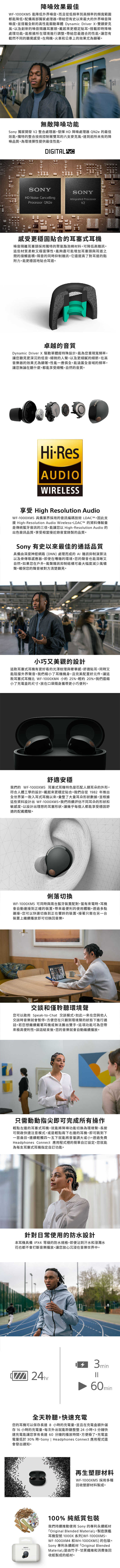 索尼 Sony WF-1000XM5 旗艦真無線藍牙耳機