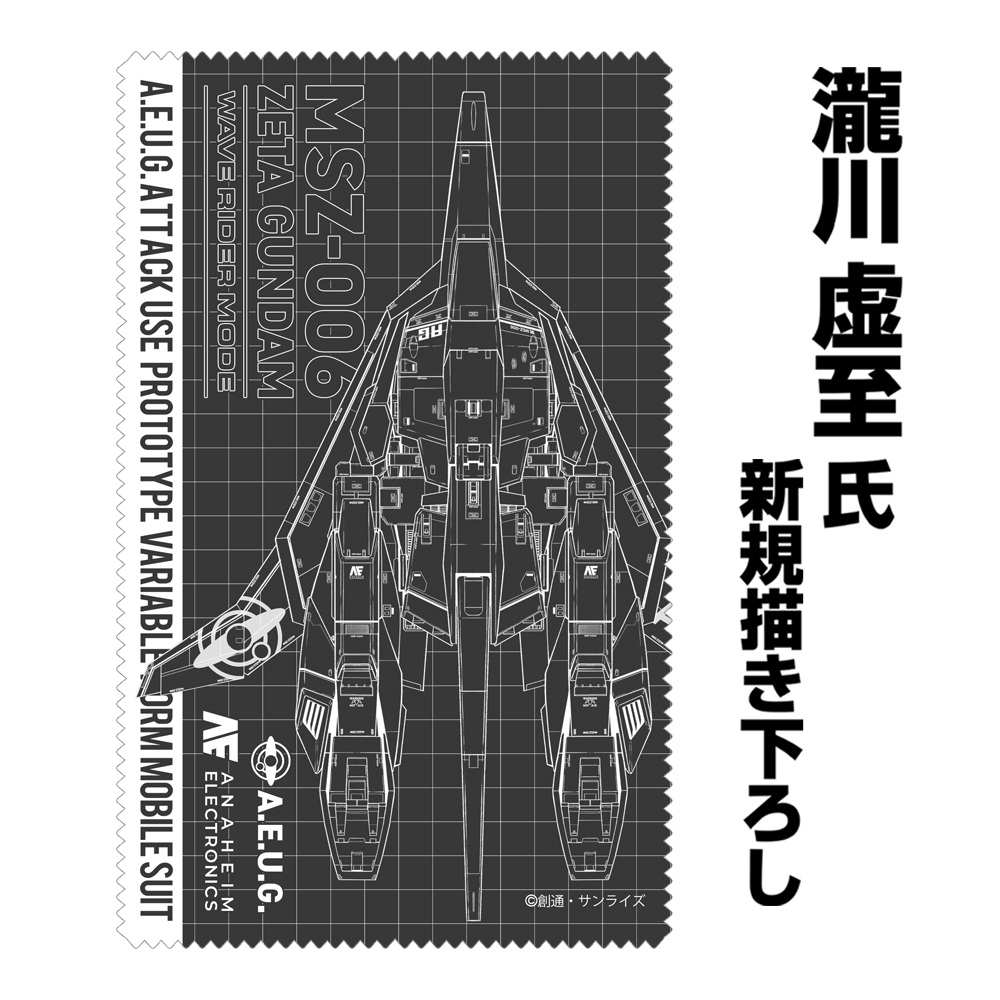 Cospa 1006 描き下ろし ウェイブライダー クリーナークロス [機動戦士Zガンダム] 眼鏡布