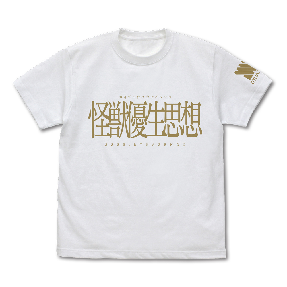 Cospa 0922 SSSS.DYNAZENON 怪獣優生思想 Tｼｬﾂ/WHITE
