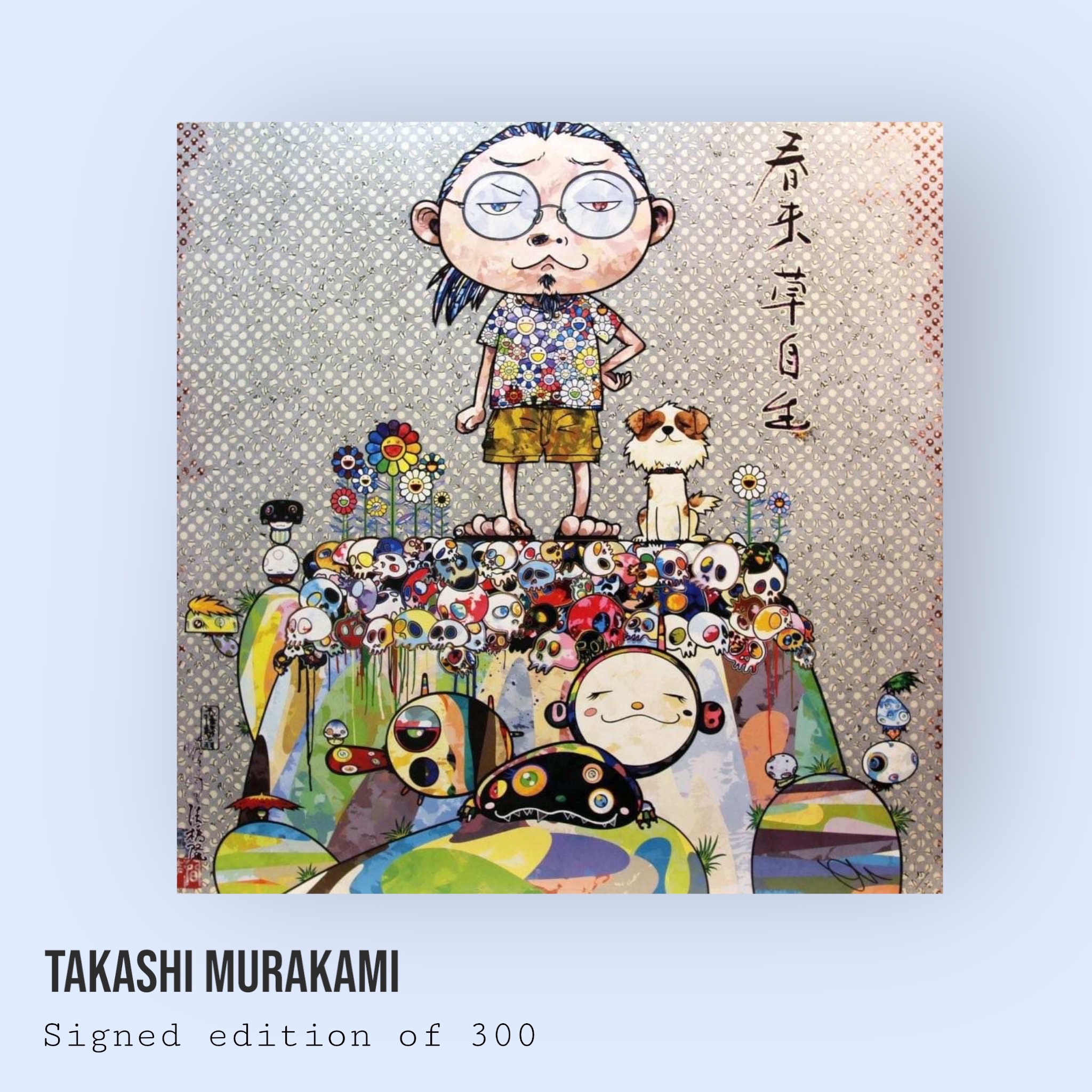 返品交換不可 Takashi Exhibition 个Takashi Murakami / Takashi 村上