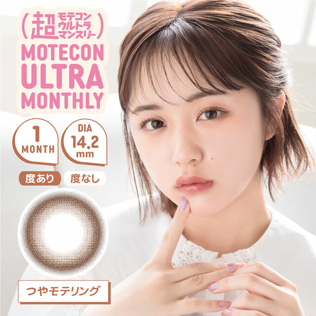 Motecon ULTRA Monthly TSUYAMOTE RING Color Contact Lens 彩色隱形眼鏡