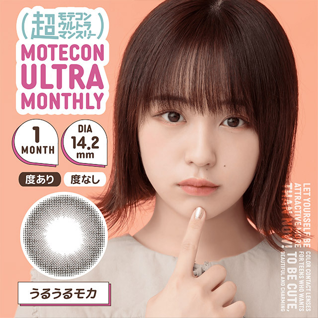 Motecon ULTRA Monthly TSUYA URUURU MOCHA Color Contact Lens 彩色隱形眼鏡