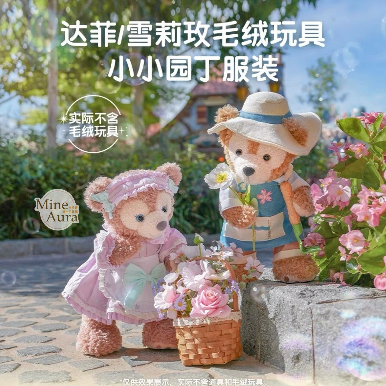 達菲 Duffy 田園 圍裙 造型服裝 套裝 (無娃娃) -上海迪士尼樂園