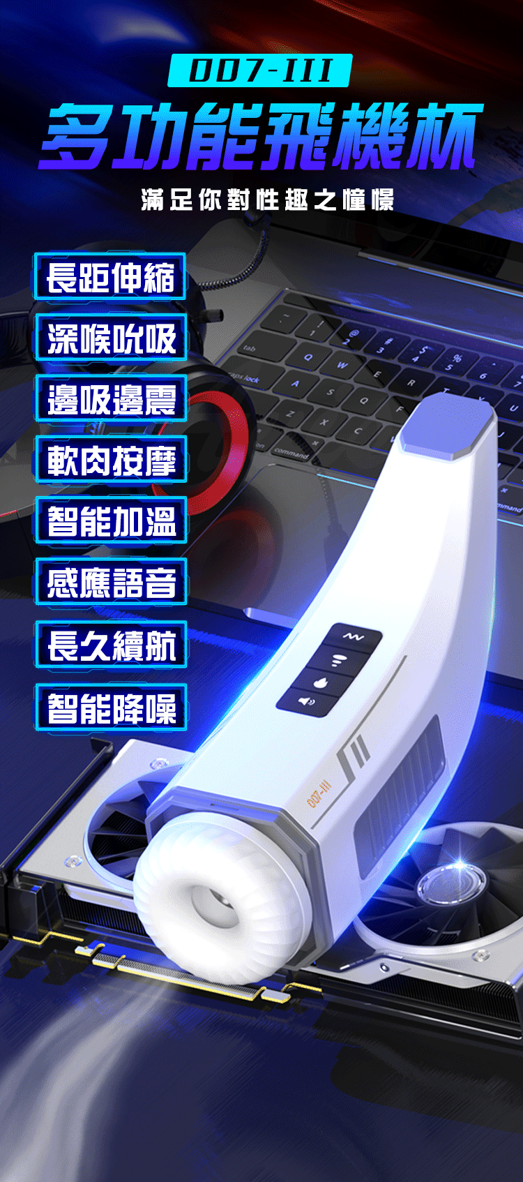 伸縮情人｜抽插+活塞+互動發音｜吸吮口交飛機自慰杯