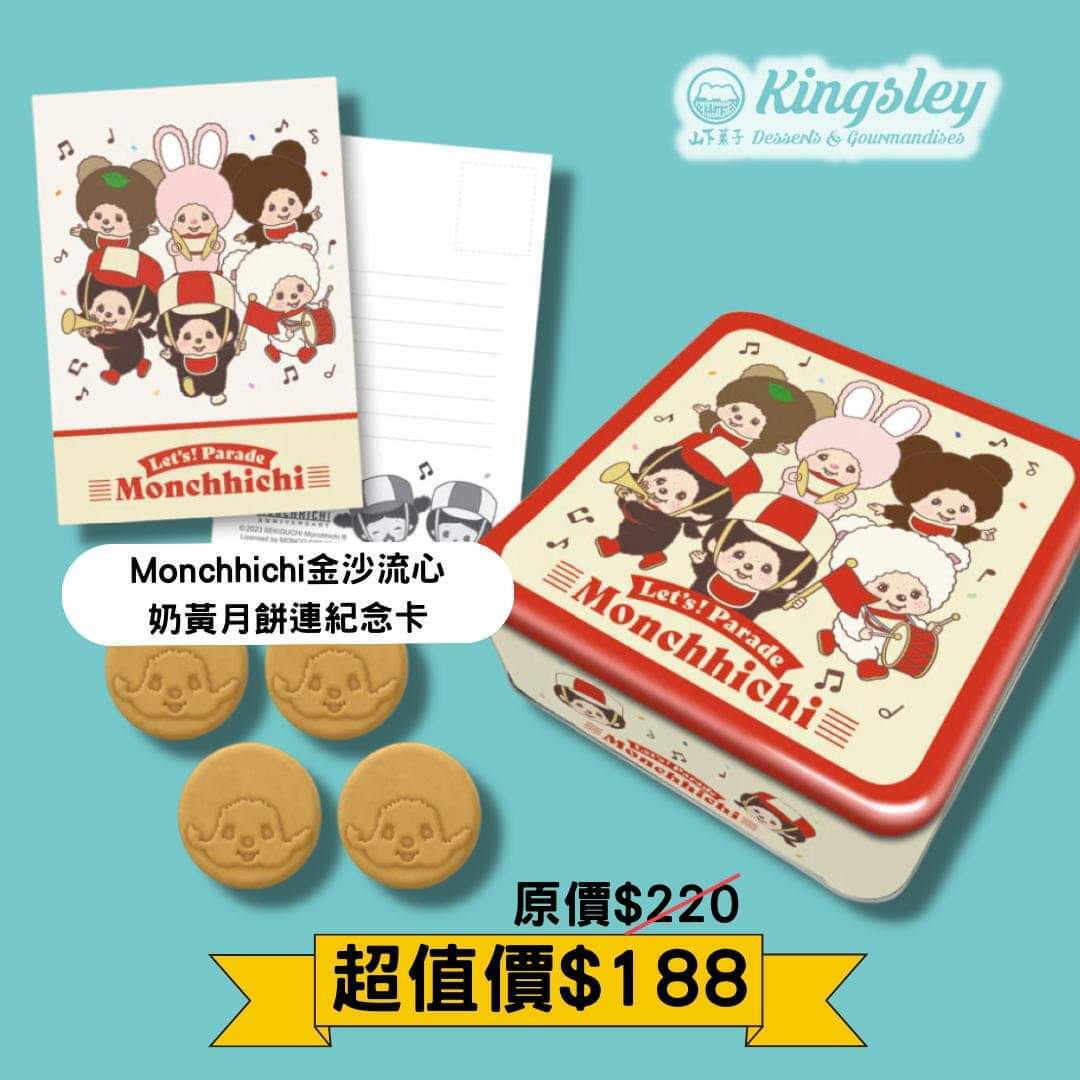 山下菓子中秋月餅2023