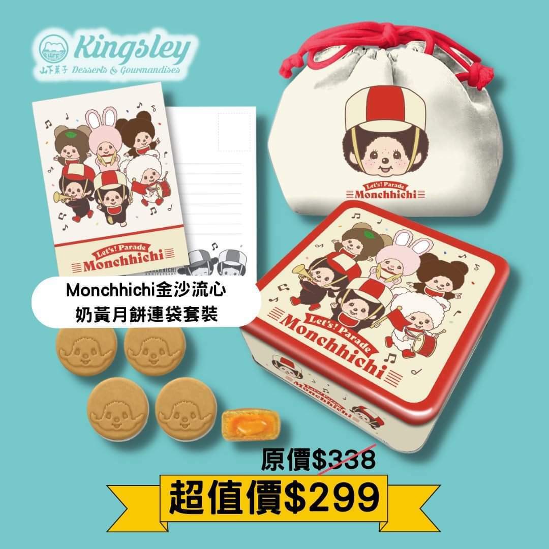 山下菓子中秋月餅2023