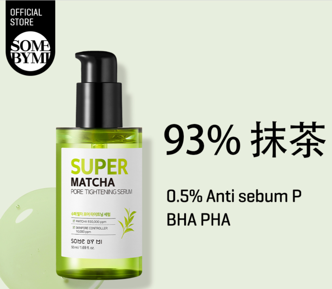 《現貨》Some By Mi Super Matcha Pore Tightening Serum 50ml