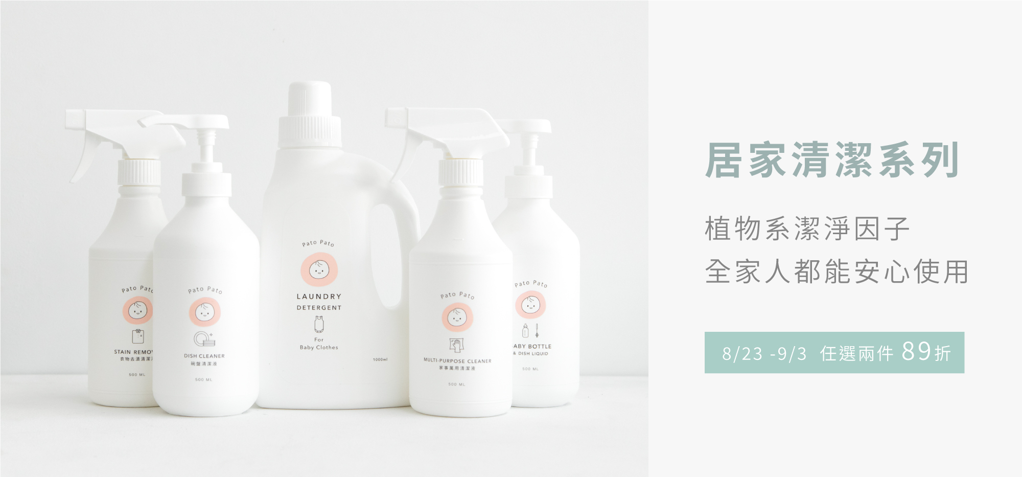 清潔抗菌單品任選2入89折
