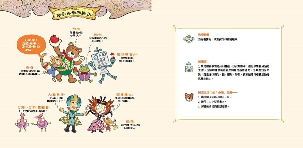 繪數學幼兒園4-我會收拾房間（分類）【數概念啟蒙繪本】