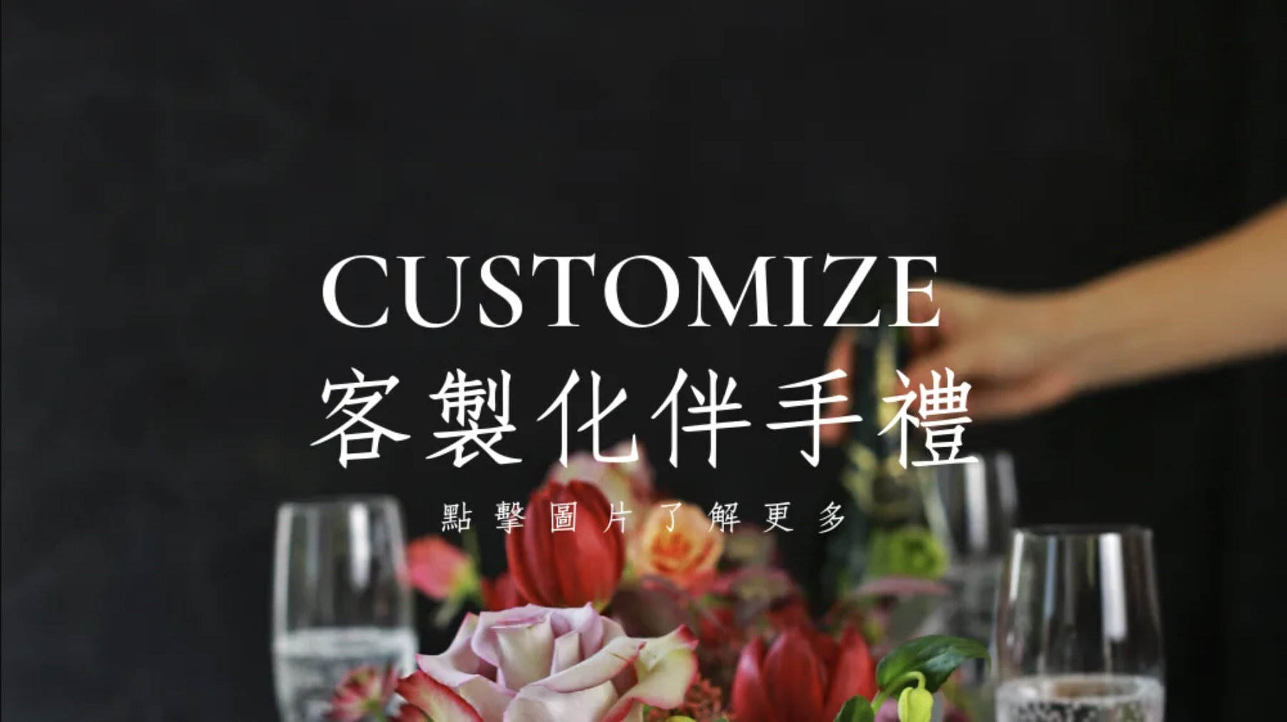 選物店｜客製化伴手禮