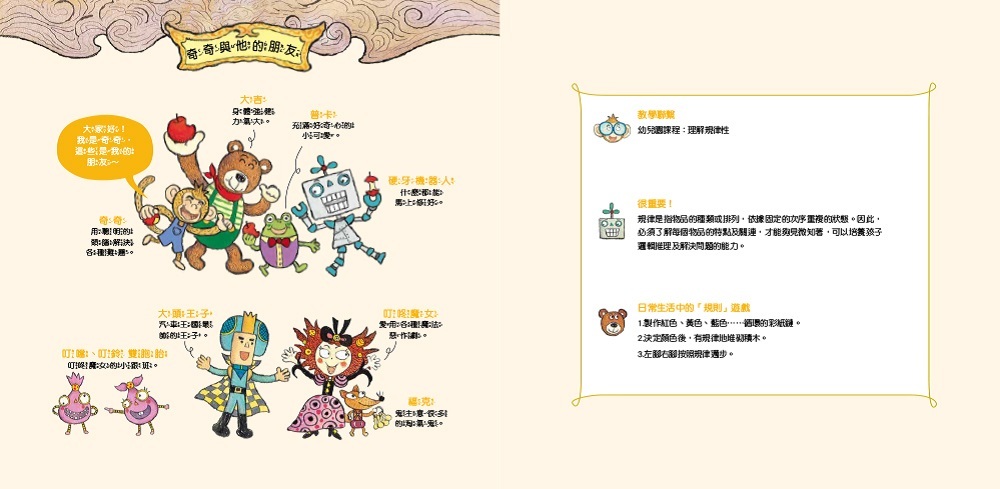 繪數學幼兒園5-一串一串的食物串（規律）【數概念啟蒙繪本】