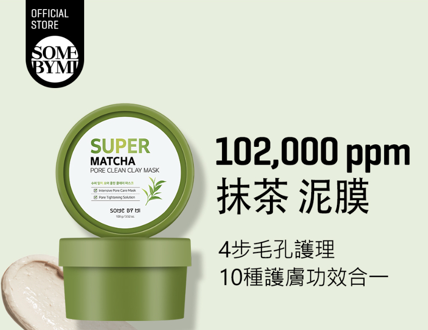 《現貨》SOME BY MI Super Matcha Pore Clean Clay