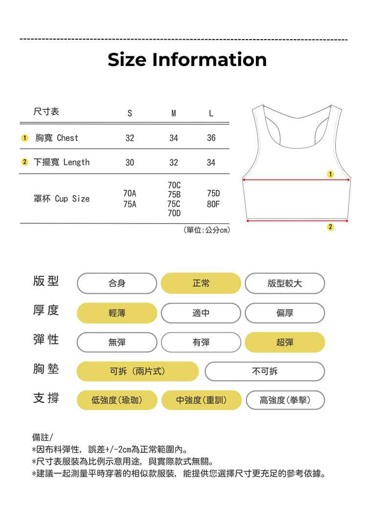 抓皺雙細肩Bra top尺寸表