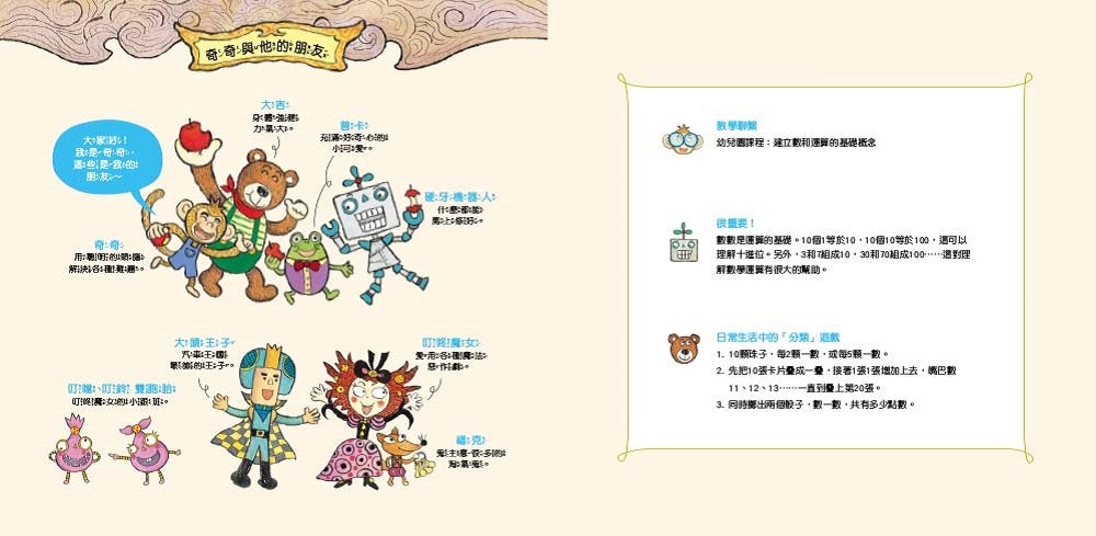 繪數學幼兒園6-魚兒點點名，數到100（數數）【數概念啟蒙繪本】
