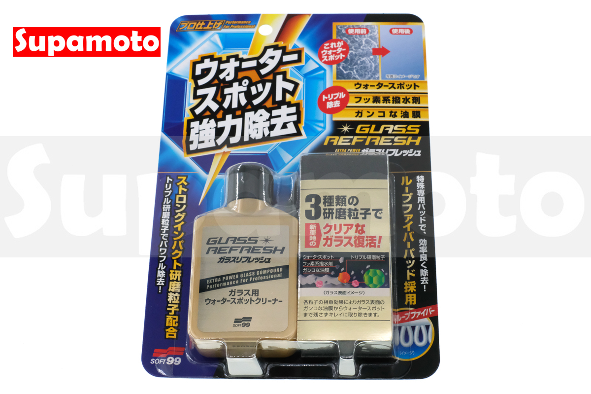 -Supamoto- SOFT99 玻璃復活劑 日本 去油墨 鍍膜 除油墨 免雨刷 去除劑