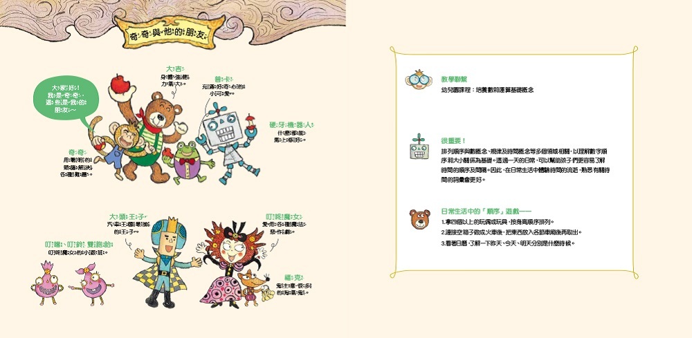 繪數學幼兒園8-全部都要照順序 （順序）【數概念啟蒙繪本】