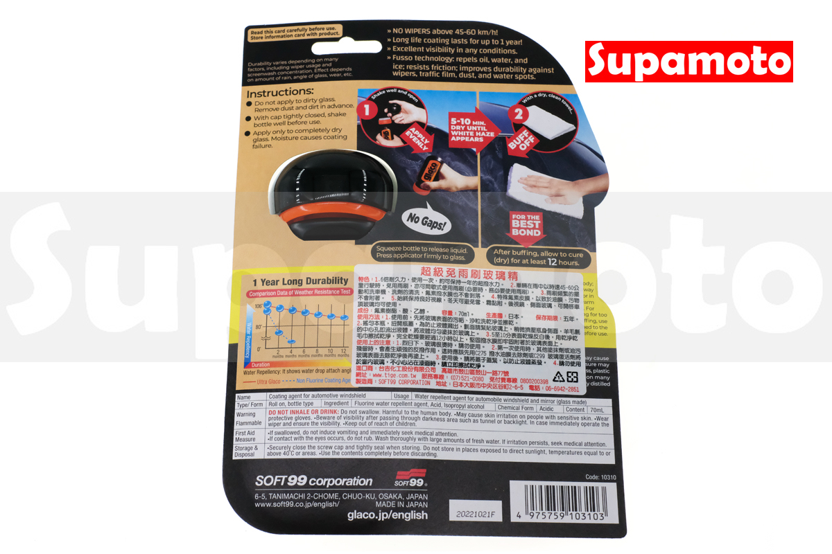 -Supamoto- SOFT99 超級免雨刷玻璃精 日本 去油墨 鍍膜 除油墨 去除劑