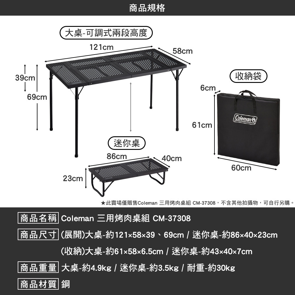 Coleman 三用烤肉桌組