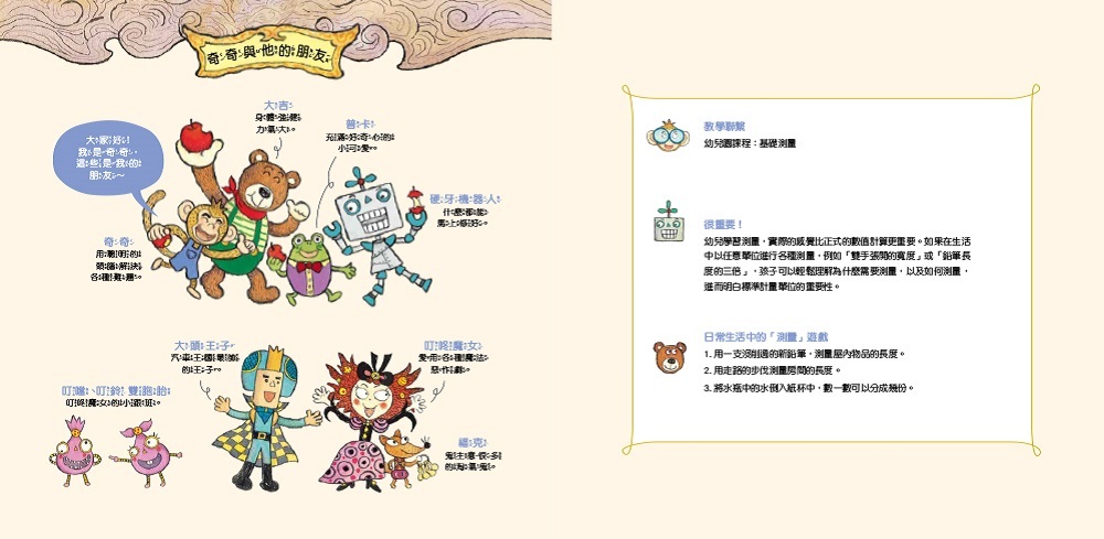 繪數學幼兒園9-去餅乾王國量一量（測量）【數概念啟蒙繪本】