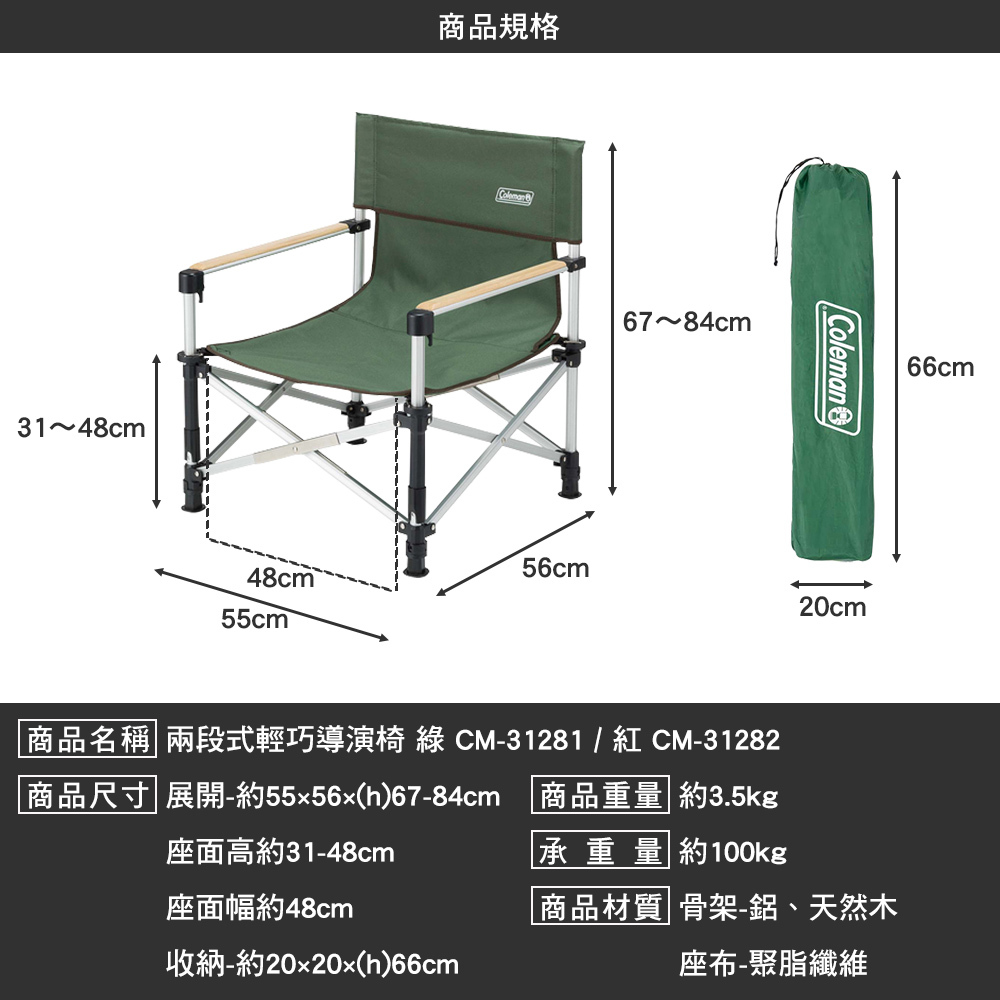 Coleman 兩段式輕巧導演椅