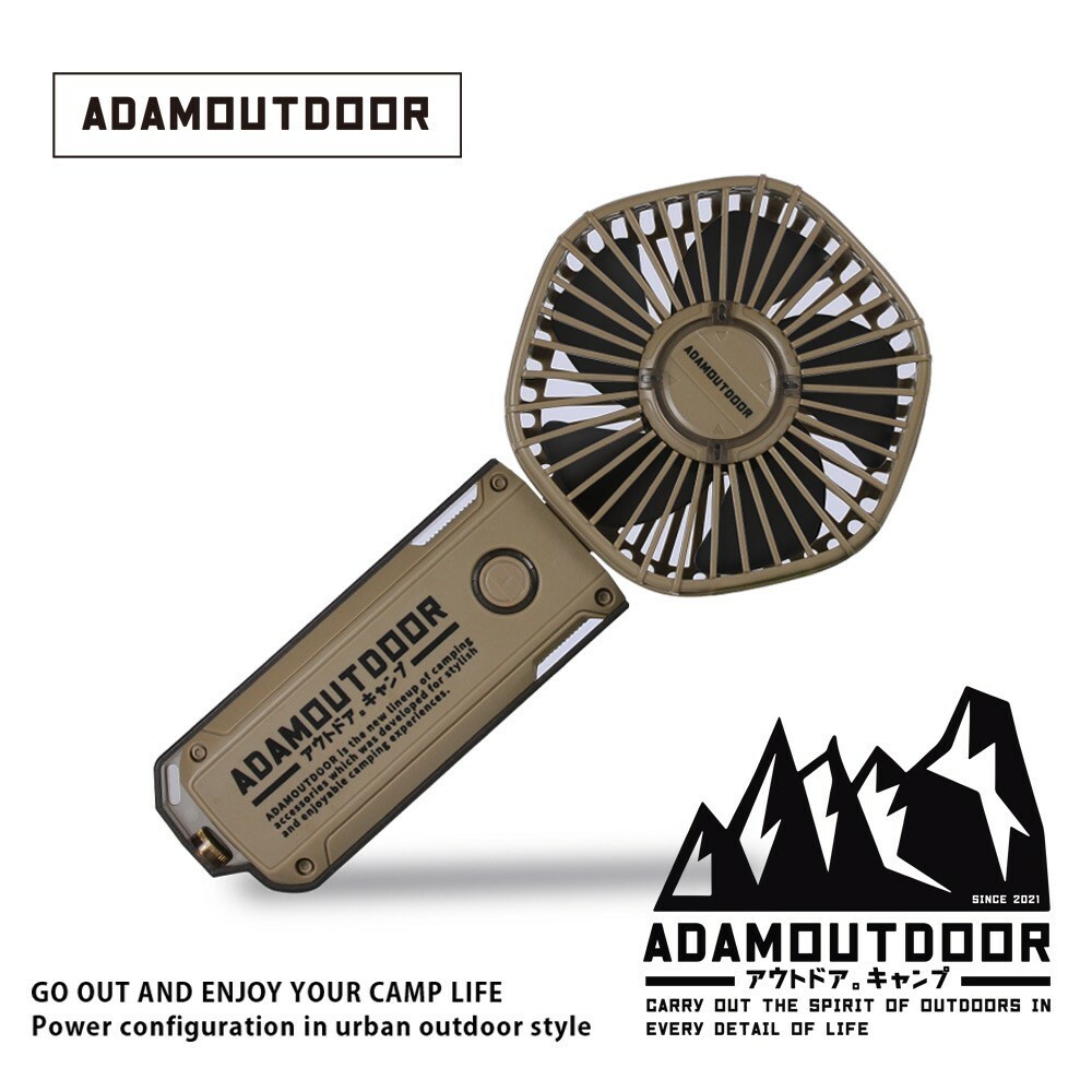 ADAMOUTDOOR｜摺疊手持風扇 沙色