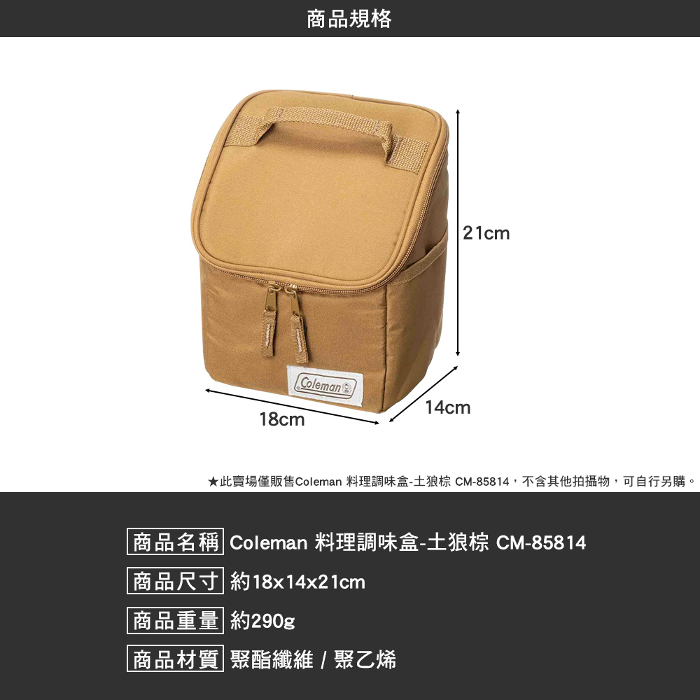Coleman 料理調味盒