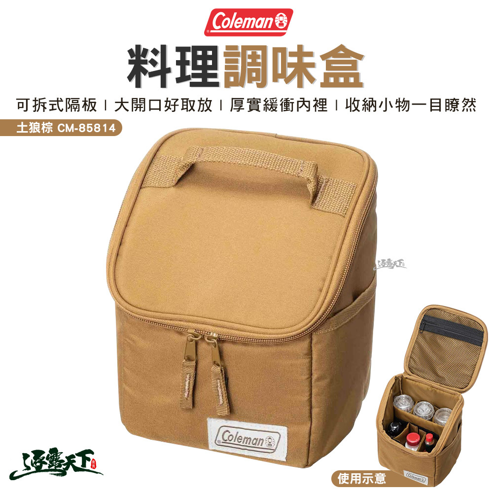 Coleman 料理調味盒