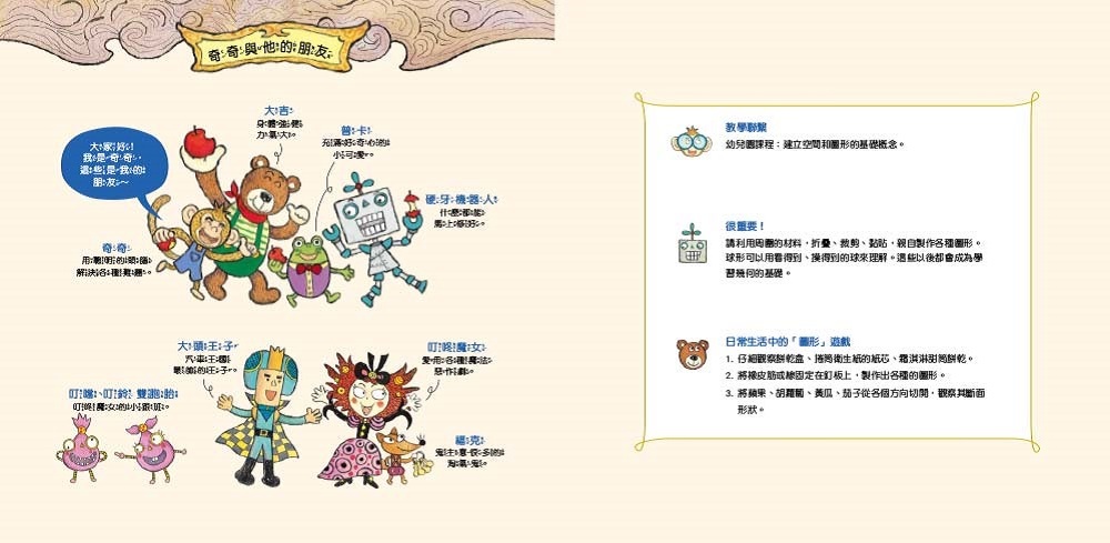 繪數學幼兒園10-奇妙的立體圖形星球（圖形）【數概念啟蒙繪本】