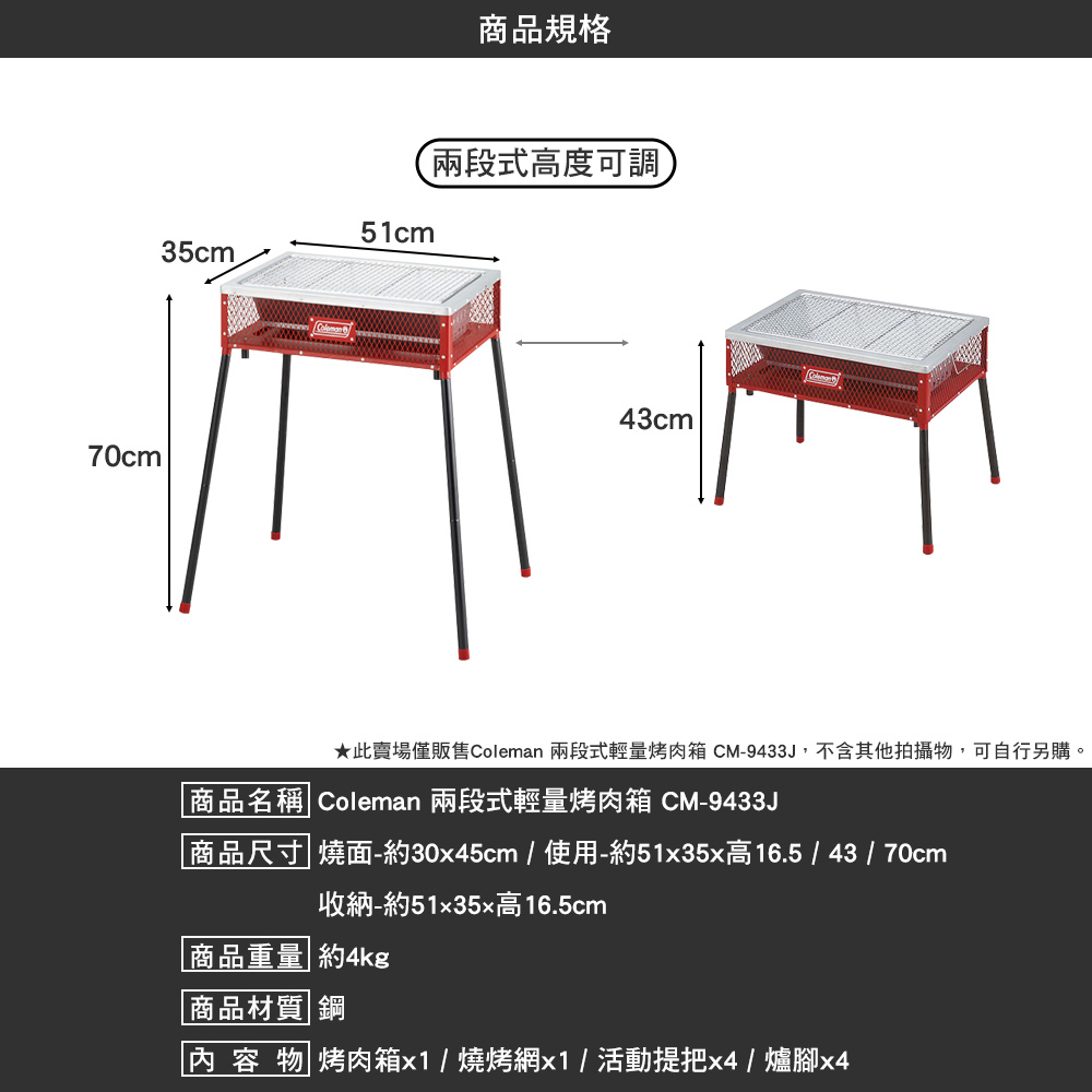 Coleman 兩段式輕量烤肉箱